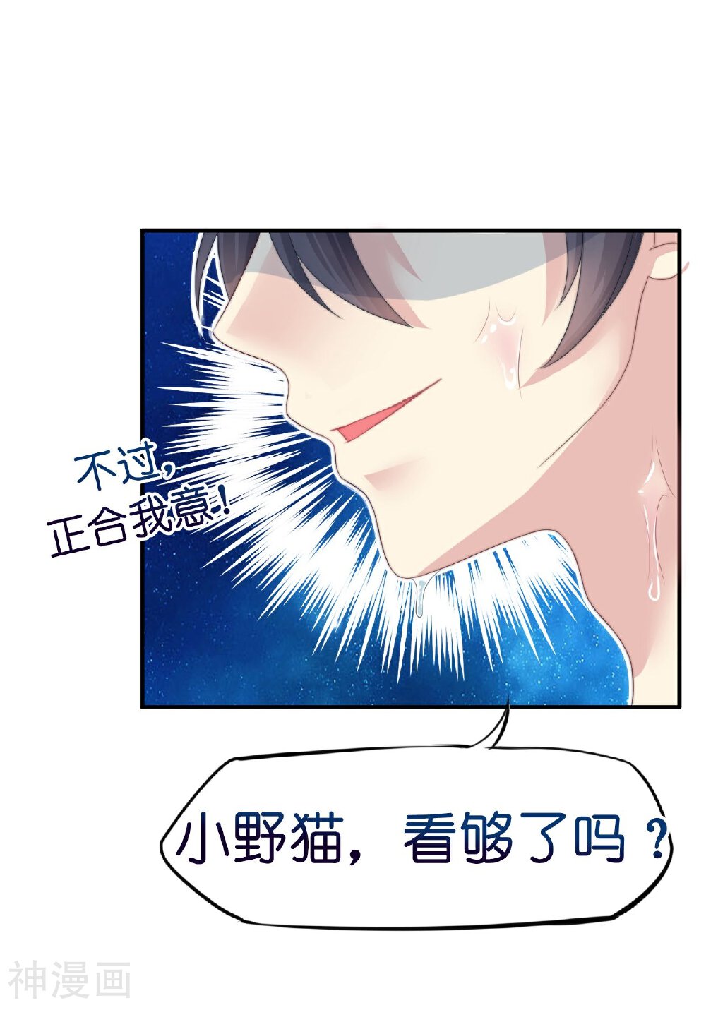 机长大人轻点爱韩漫全集-第6话 浴室春光无限好无删减无遮挡章节图片 